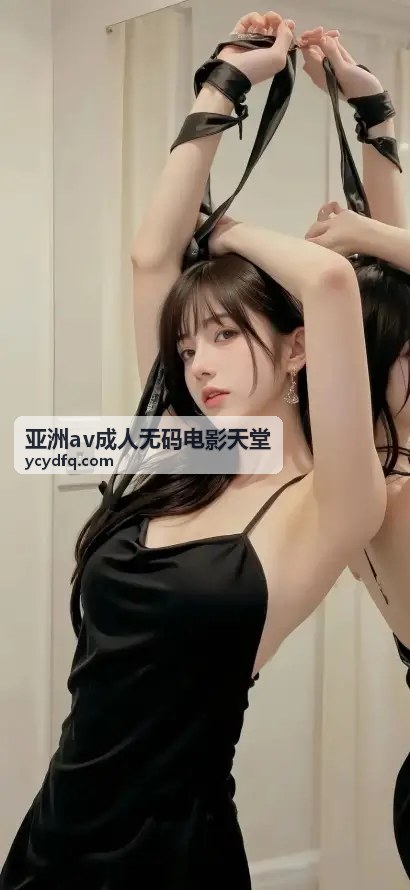高清中文字幕 亚洲av成人无码电影天堂